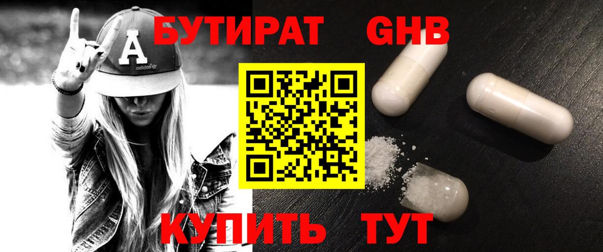 Бутират оксана Балашов