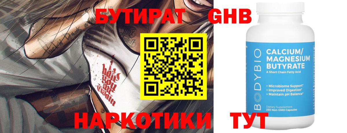 Бутират  Бутират BDO  Вход с VPN  Балашов 