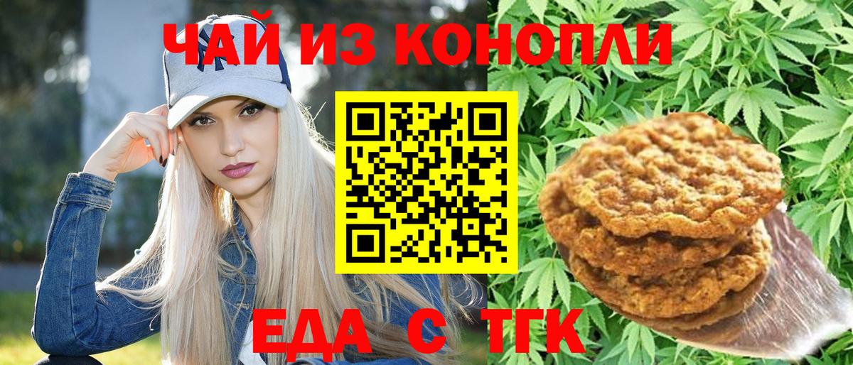 Еда ТГК марихуана  Вход с VPN  Балашов 