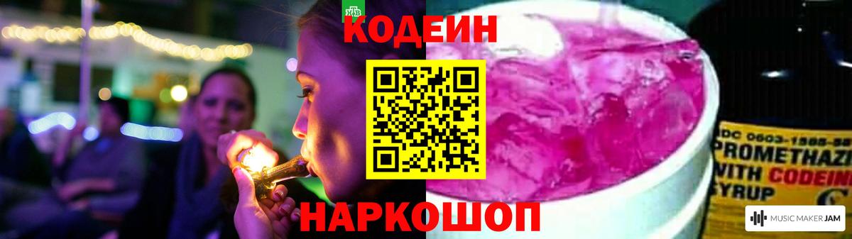 Codein напиток Lean (лин)  Кодеин напиток Lean (лин)  Балашов  Вход с VPN 