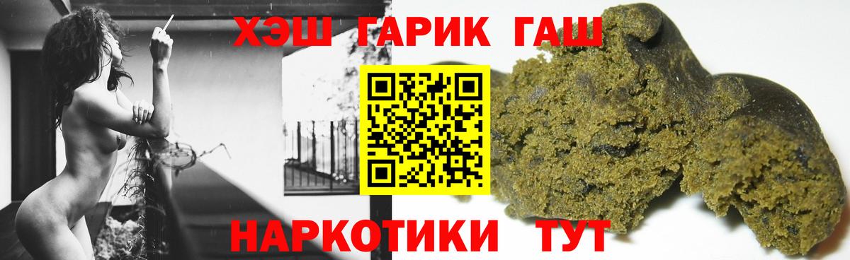 ГАШ VHQ  ГАШИШ гарик  Вход с VPN  Балашов 