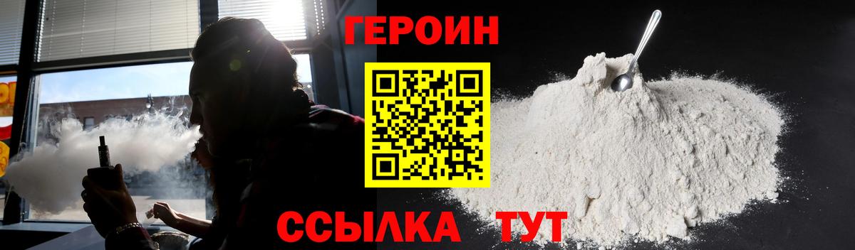 ГЕРОИН хмурый Балашов