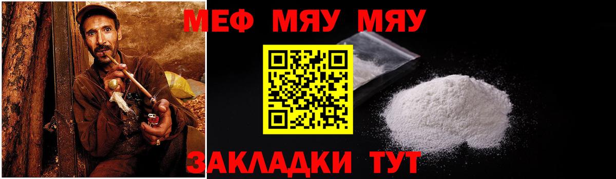 Меф мяу мяу мука Балашов