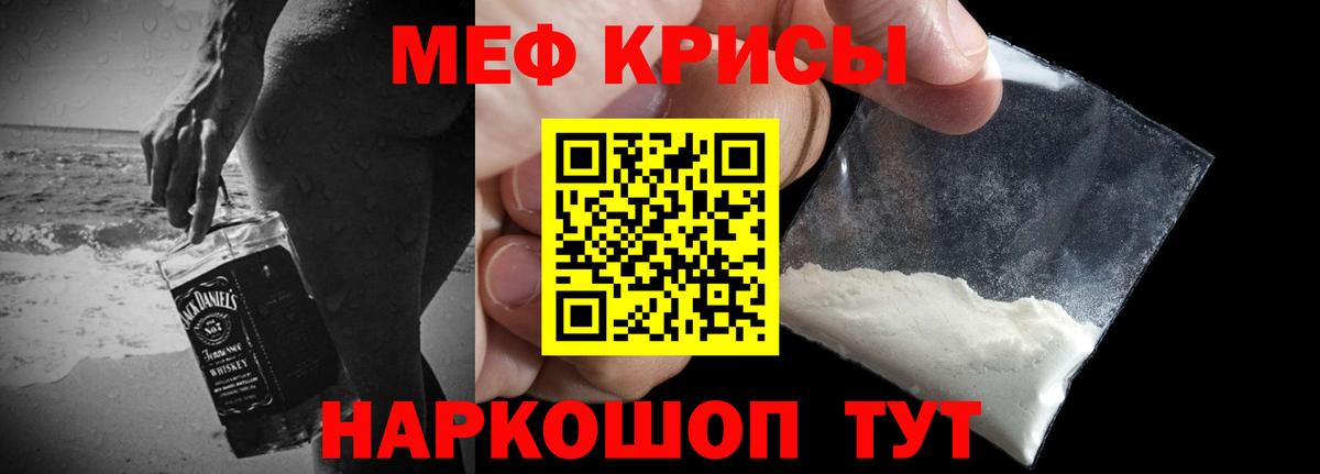 МЯУ-МЯУ мука  Мефедрон мяу мяу  Меф  Вход с VPN  Балашов 