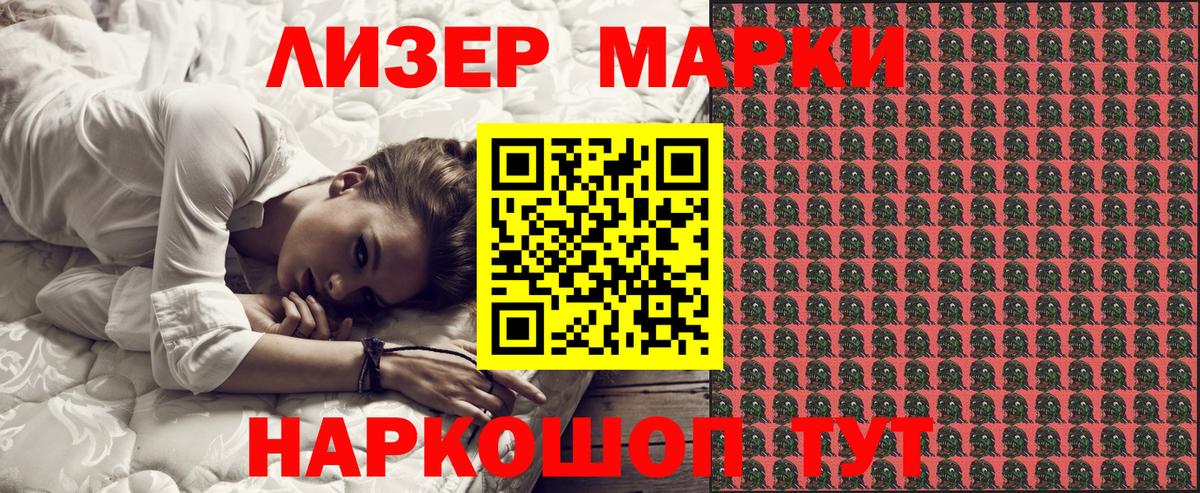 Наркотические марки 1500мкг Балашов